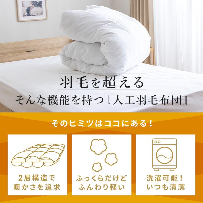 天然羽毛よりも温かい人工羽毛布団 170×210cm(セミダブルサイズ) 掛け布団 人工羽毛布団 セミダブルロング 幅170 長さ210cm 肌掛け布団