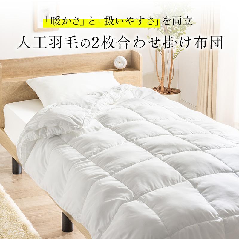 寝具 人口羽毛布団 掛け布団 シングル 2個セット 超軽量 洗える 150×210