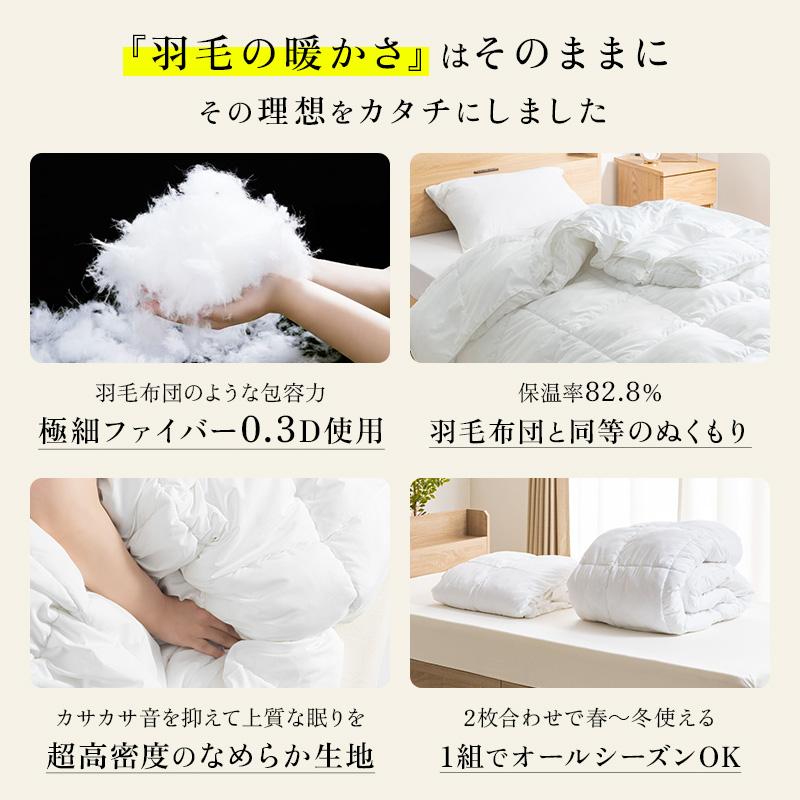寝具 人口羽毛布団 掛け布団 シングル 2個セット 超軽量 洗える 150×210