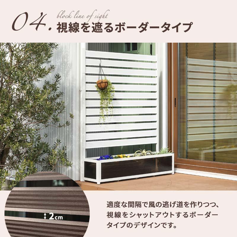 MINT アルミフェンス プランターボックス付き 目隠し 間仕切り