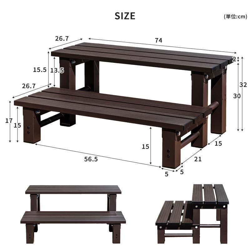 MINT アルミ2段ステップ 幅74 縁台 ベンチ アルミベンチ 長椅子 椅子 2