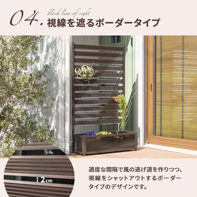 MINT アルミフェンス プランターボックス付き 目隠し 間仕切り 