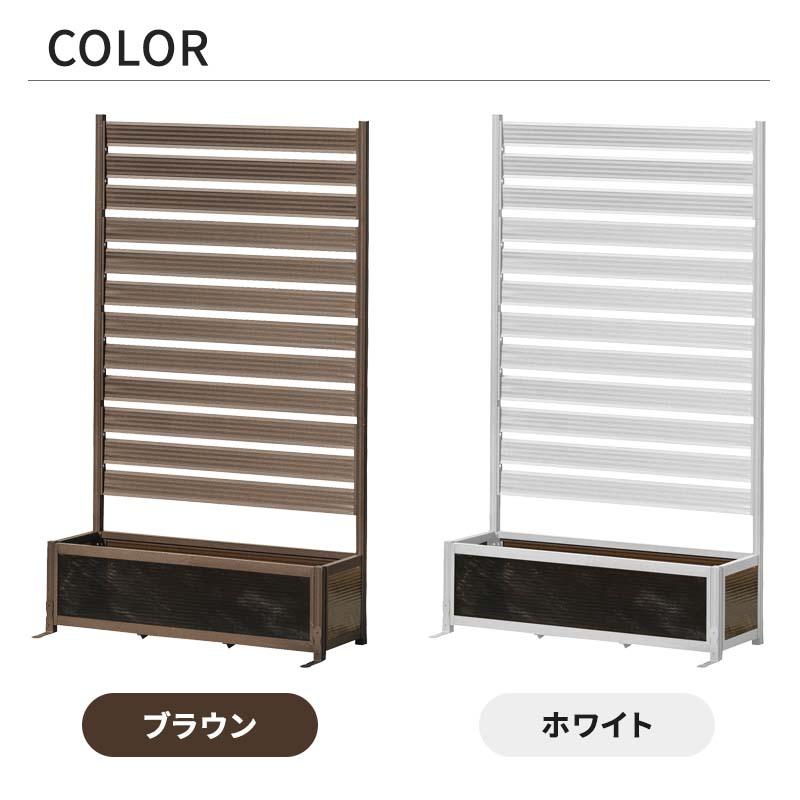 MINT アルミフェンス プランターボックス付き 目隠し 間仕切り