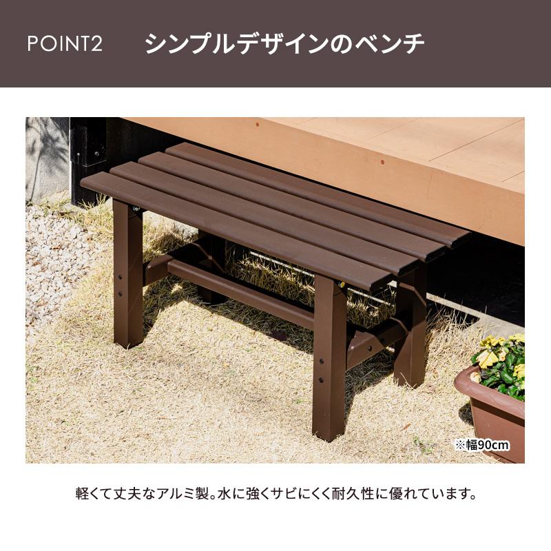 アルミ製ベンチ ブラウン 縁台 120cm ガーデニングに！ MINT アルミベンチ ベンチ幅120 アルミ 縁台 ベンチ アルミベンチ