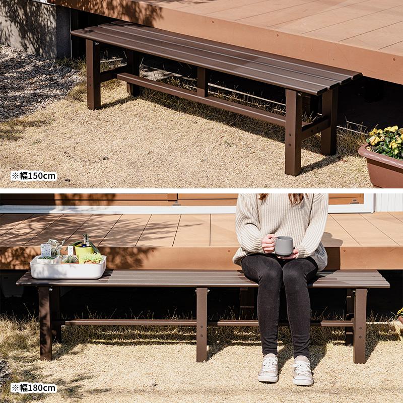 MINT アルミベンチ ベンチ幅150 アルミ 縁台 ベンチ アルミベンチ