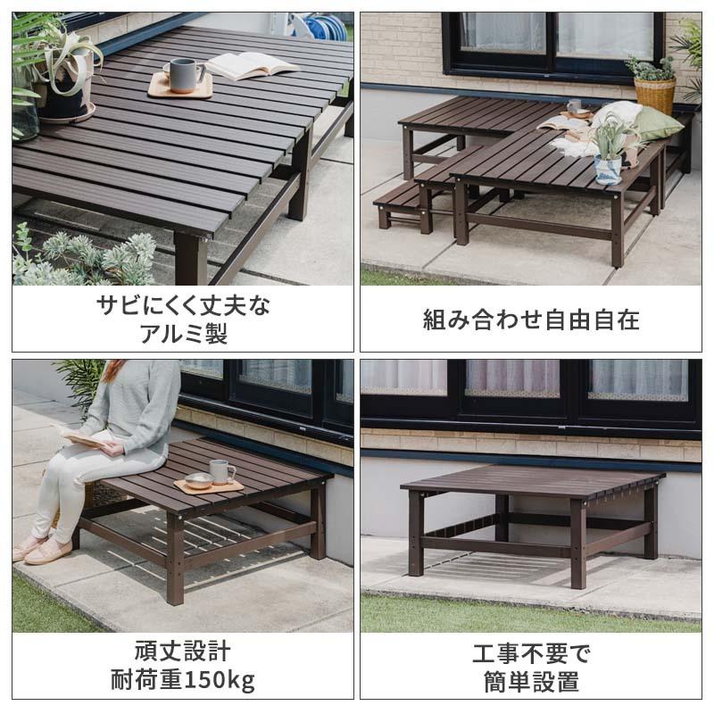 アルミデッキ／アルミ縁台（90×90cm）おしゃれなグレー お得な 
