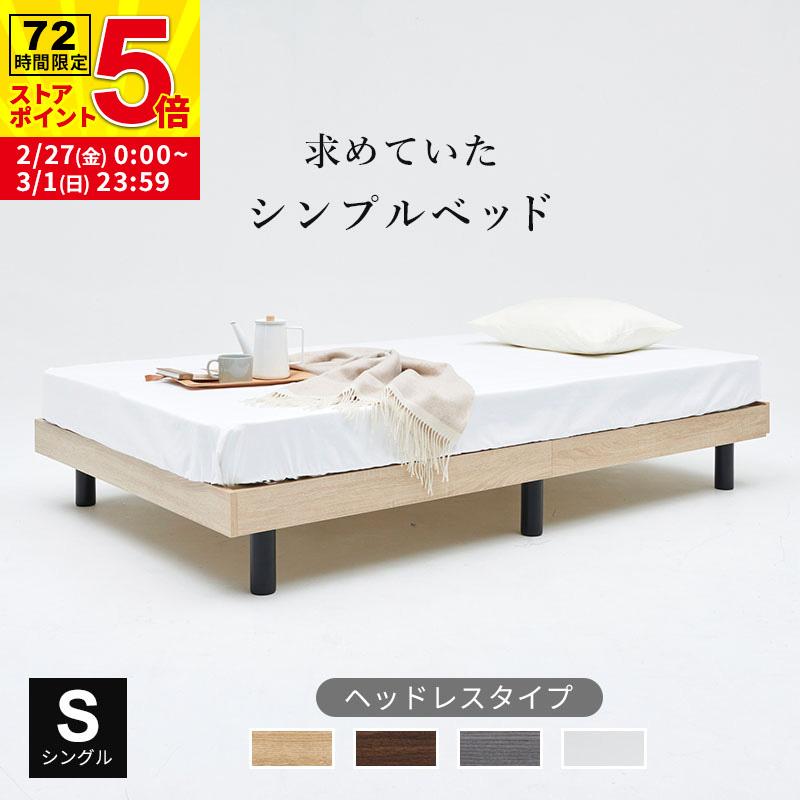 MINT すのこベッド ベッドフレーム シングル ヘッドボードなし ヘッド
