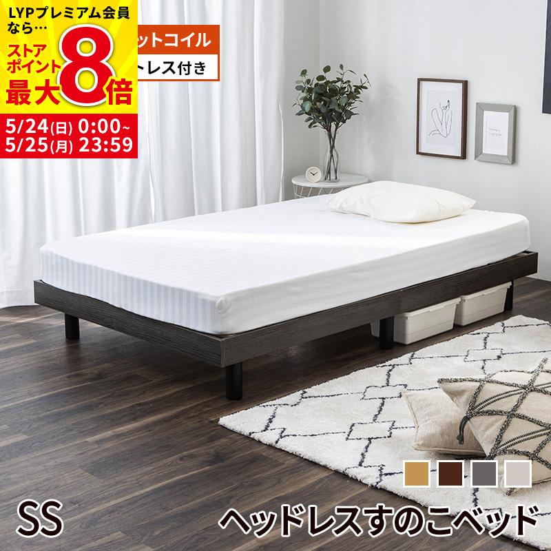 MINT すのこベッド ベッド マットレスセット セミシングル セミ
