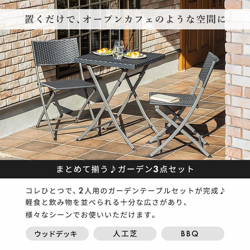 MINT(家具、インテリア) ガーデンテーブル 3点セット ラタン調 MINT(家具、インテリア) ガーデンテーブル 3点セット ラタン調