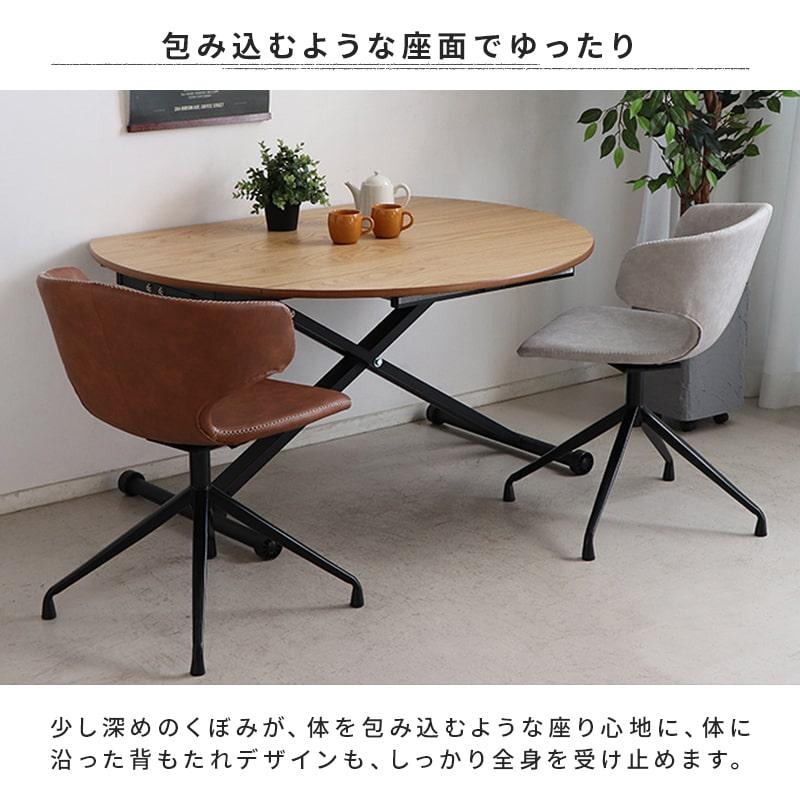 ラウンドチェア 回転式チェア デスクチェア ダイニングチェア カフェ