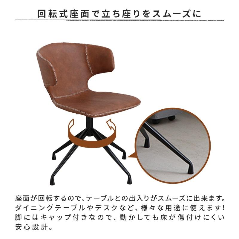 ラウンドチェア 回転式チェア デスクチェア ダイニングチェア カフェ