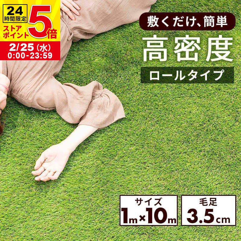 人工芝 ロール 1 10m 送料無料 芝生マット 人工芝生 芝生 ロールタイプ 固定ピン 庭 Diy 屋上緑化 水はけ ガーデン アーティ B 受注生産品