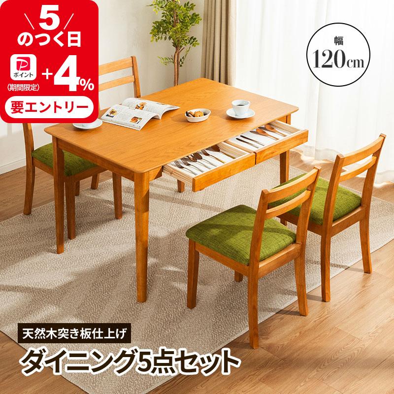 MINT ダイニングテーブルセット 5点セット 4人掛け ダイニングチェア 