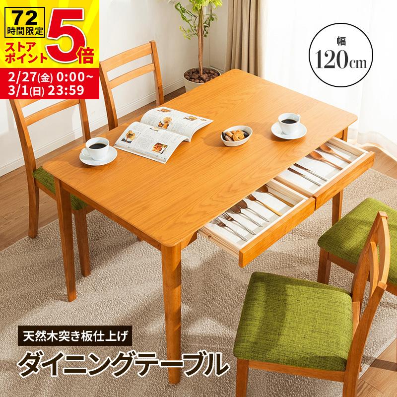 MINT ダイニングテーブル 食卓テーブル 木製テーブル 単品 4人掛け