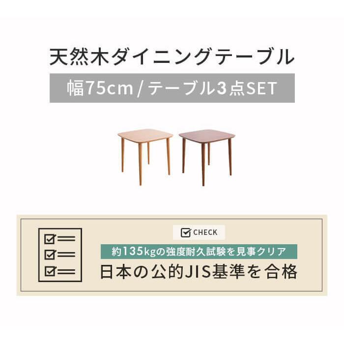 MINT ダイニングテーブル3点セット 幅75cm ダイニングチェア2脚