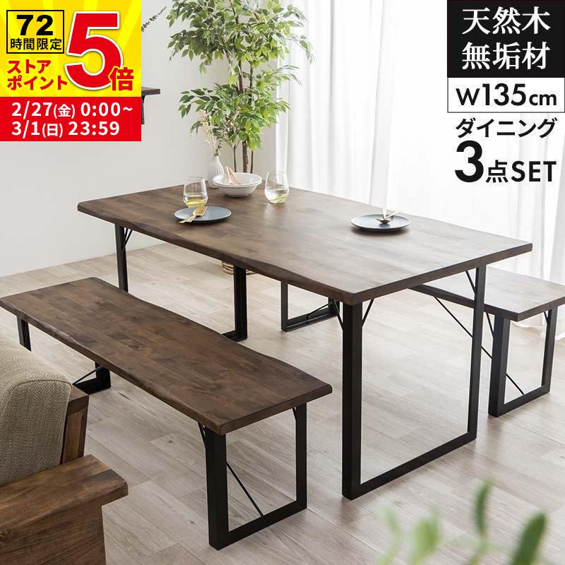 MINT テーブル ダイニングテーブル3点セット ダイニングセット