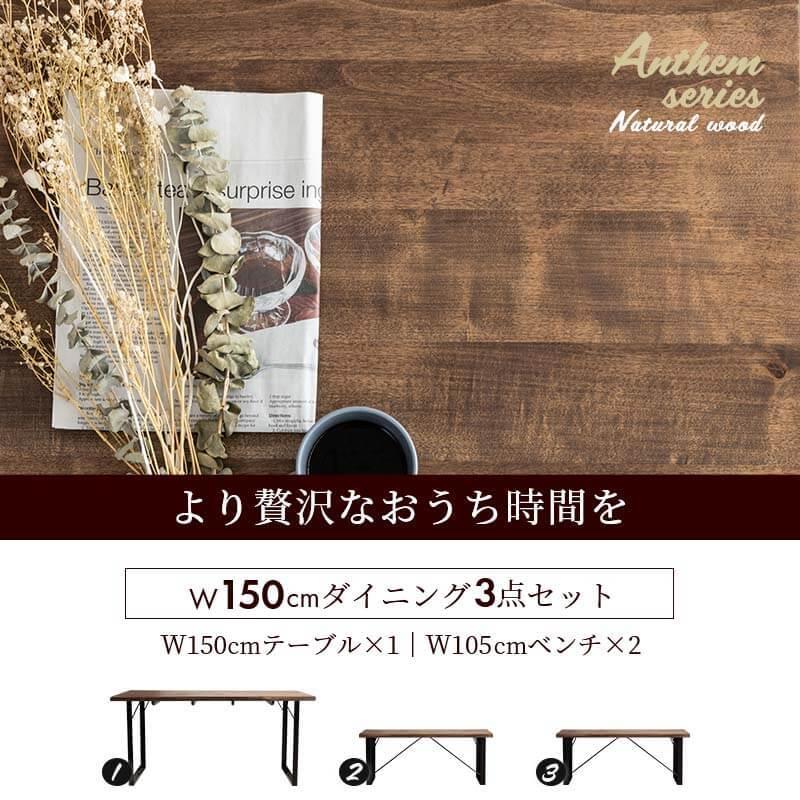 MINT テーブル ダイニングテーブル3点セット ダイニングセット