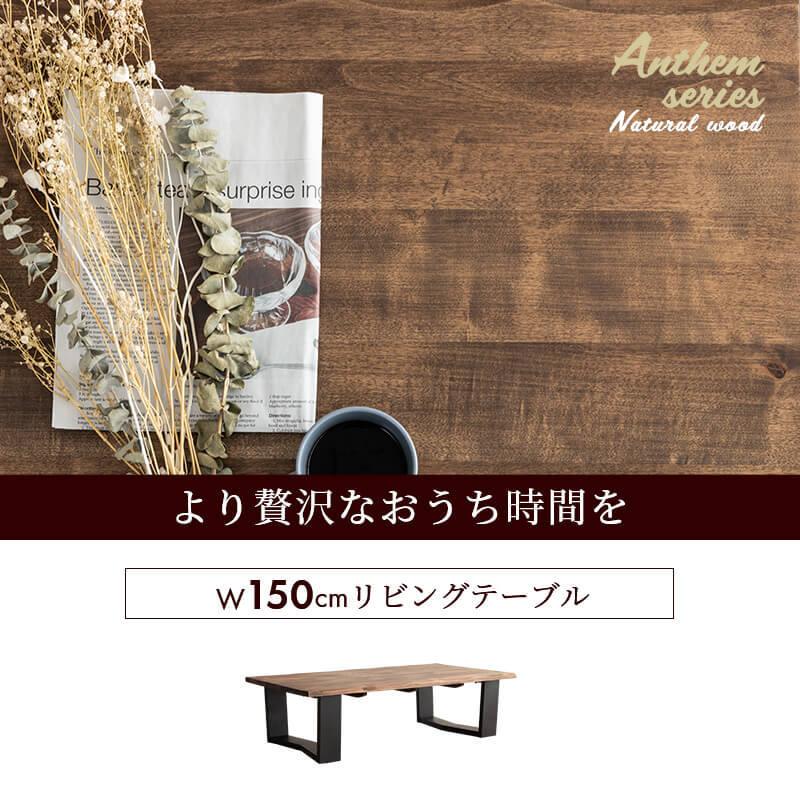 MINT ローテーブル リビングテーブル センターテーブル 高級感 無垢