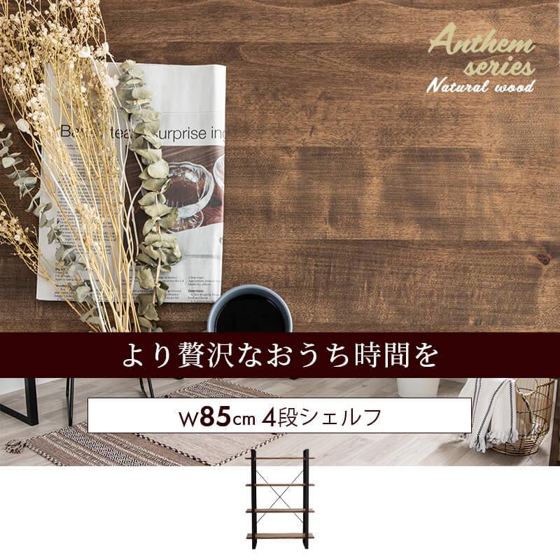 MINT アイアンラック 幅85cm 4段 スチールラック ワイヤーラック