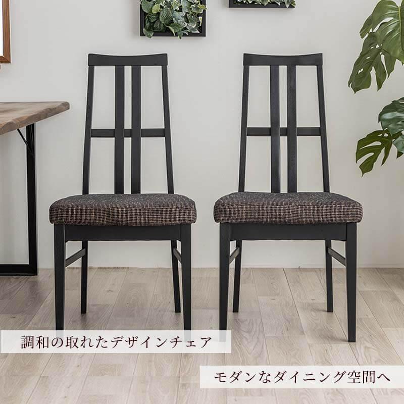 MINT ダイニングチェア 2脚セット チェア 椅子 おしゃれ 木製