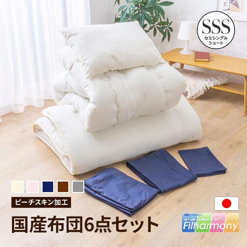 MINT 日本製 布団セット セミシングルショート カバー付き 6点セット