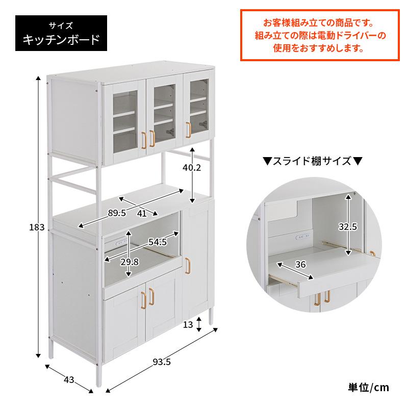 MINT 食器棚 キッチンボード 幅94cm スライド スライド 棚 レンジ台
