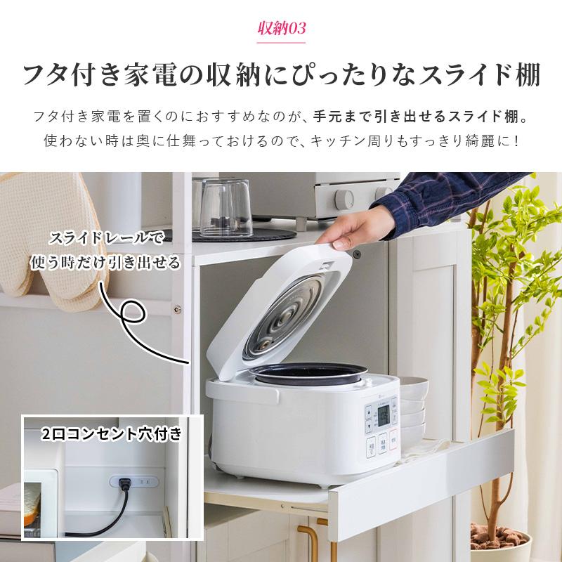 MINT 食器棚 キッチンボード 幅94cm スライド スライド 棚 レンジ台