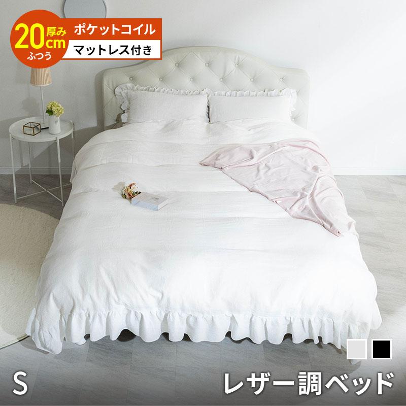 シングルベッド レザー調 ホワイト マットレス付き