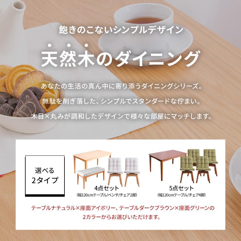 ダイニングセット ダイニングテーブル ダイニングチェア 回転タイプ 4脚セット 幅120cm テーブル 天然木 長方形 木製 木製テーブル ダイニング 食卓用 シンプル_3