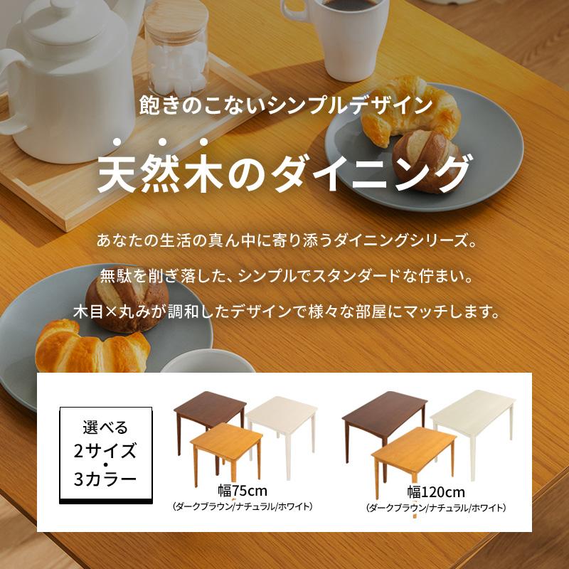 MINT ダイニングテーブル 幅120cm テーブル 単品 天然木 長方形 4人