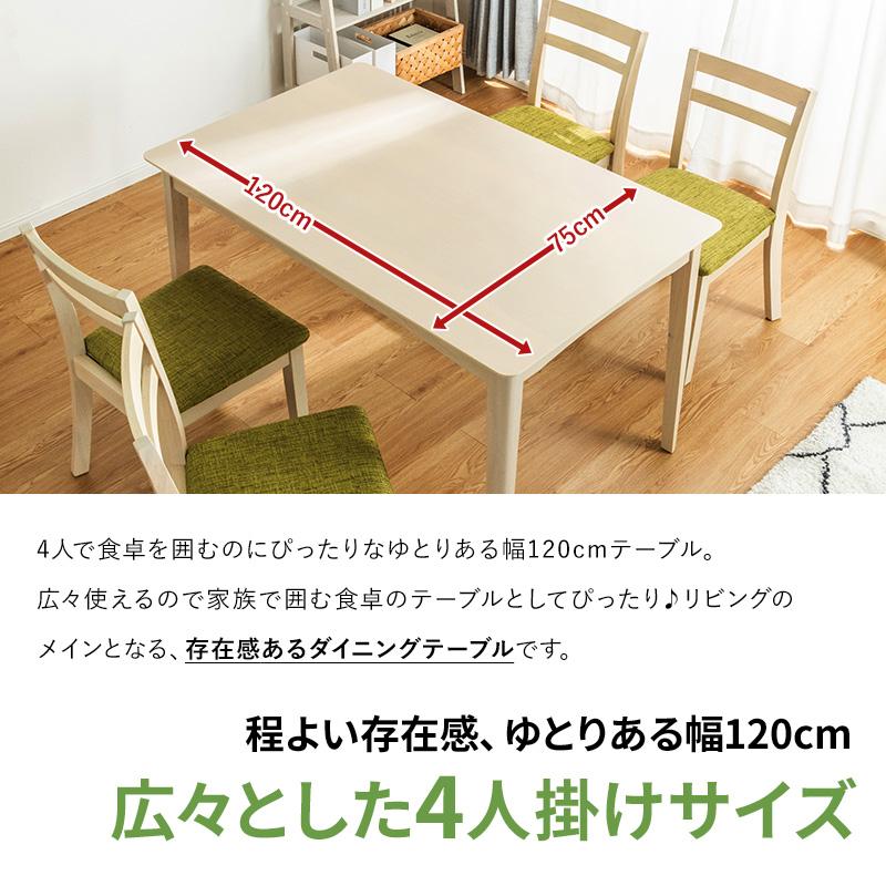 MINT ダイニングテーブル 幅120cm テーブル 単品 天然木 長方形 4人
