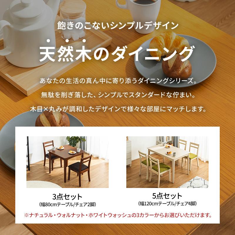 MINT ダイニングセット ダイニングテーブル ダイニングチェア 固定