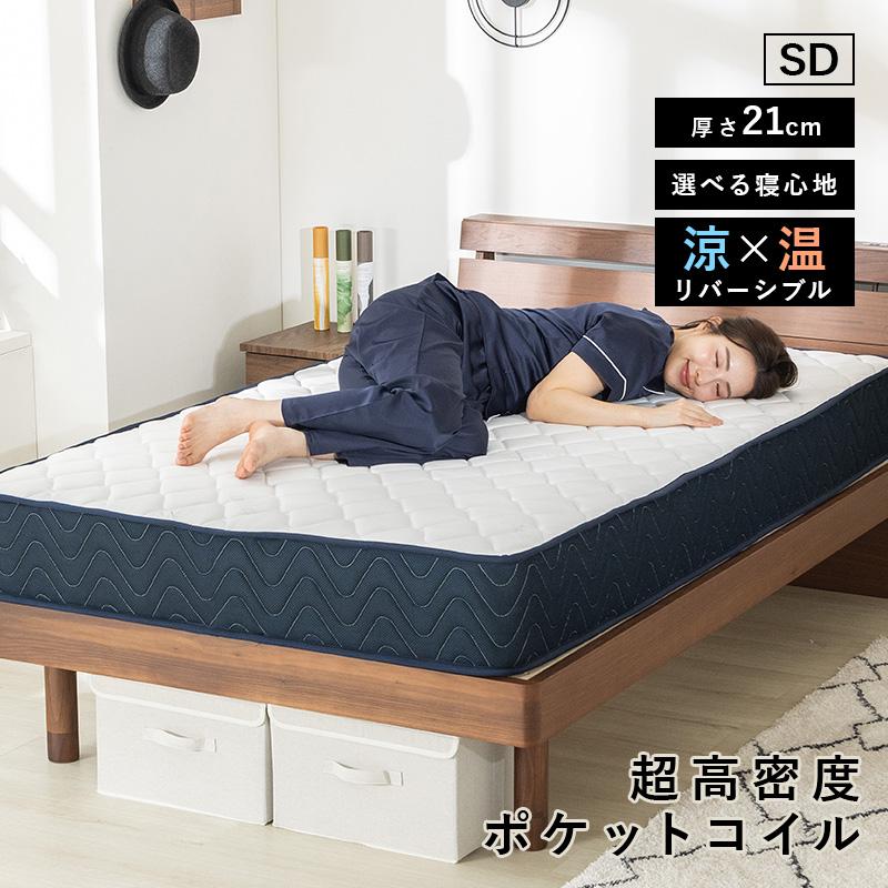 ポケットコイルマットレス セミダブル 両面仕様 クールマックス 遠赤外線保温機能 選べる硬さ ハード レギュラー 高密度 厚み21cm 布団 圧縮梱包 3Dメッシュ | 