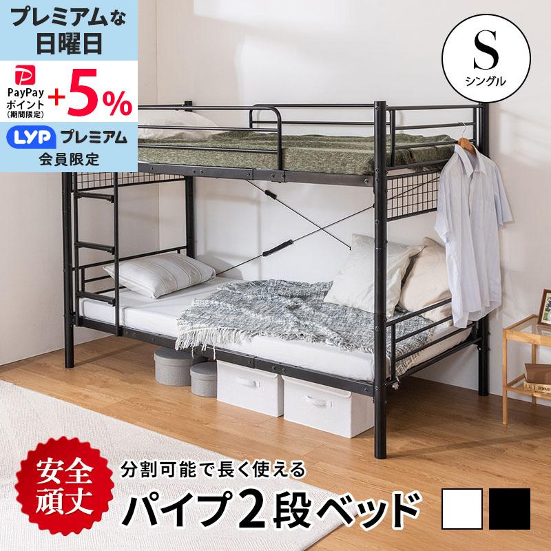 MINT 2段ベッド パイプベッド 分割 安全 頑丈 ベッドフレーム シングル