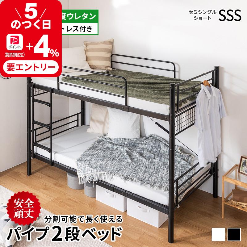 MINT 2段ベッド パイプベッド 分割 安全 頑丈 マットレス付 三つ折り高 