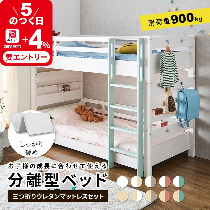 MINT 2段ベッド 二段ベッド 子供ベッド 子供用 大人用 ベッド シングル 