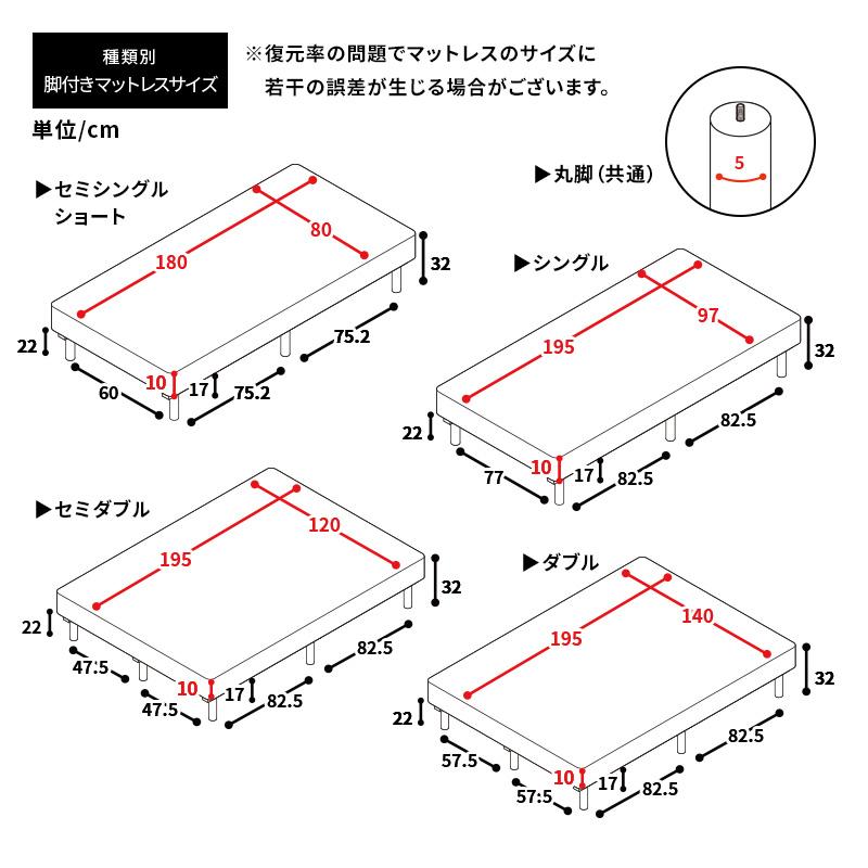 MINT 脚付きマットレス セミシングルショート マットレス ベッド 脚