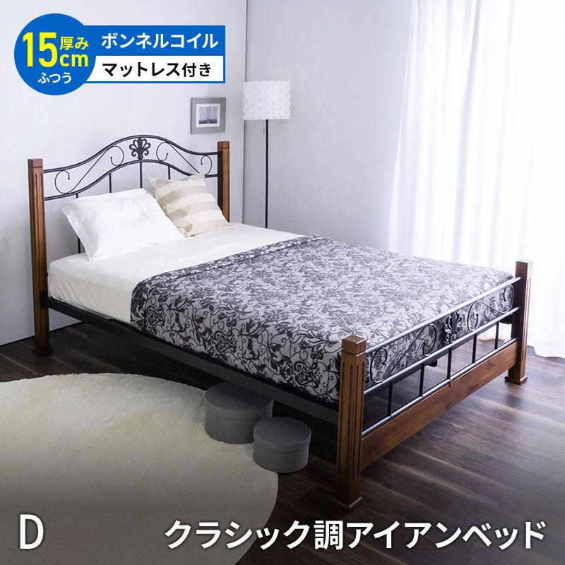MINT クラシック調アイアンベッド ＋ マットレス付 ダブルフレーム