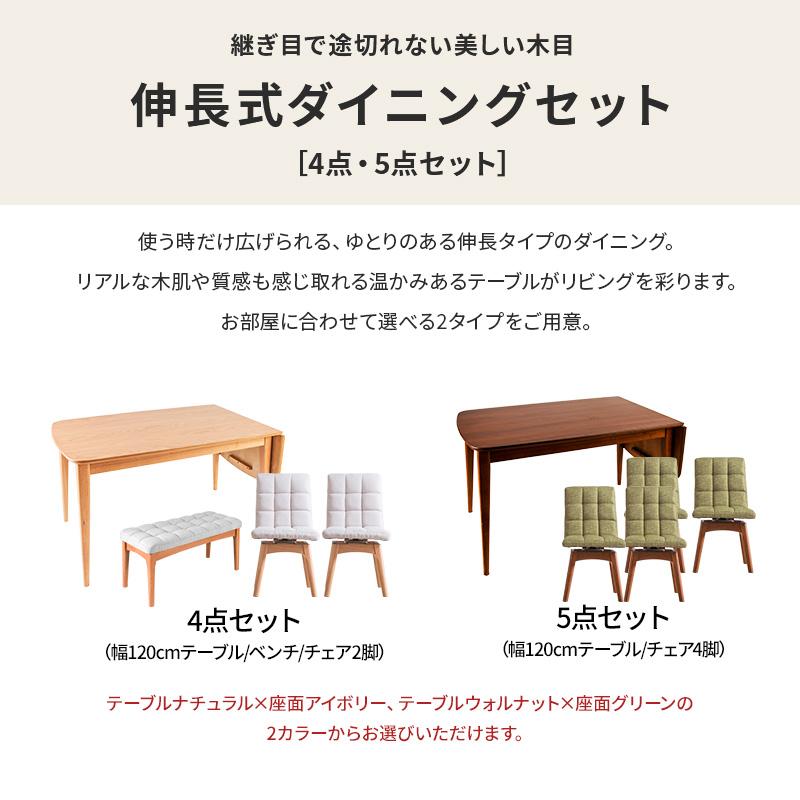 MINT 伸長式ダイニングテーブル4点セット ダイニングテーブル幅120