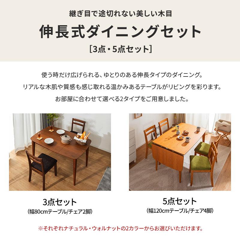 MINT 伸長式ダイニングテーブル5点セット 幅120-160cm+ダイニング
