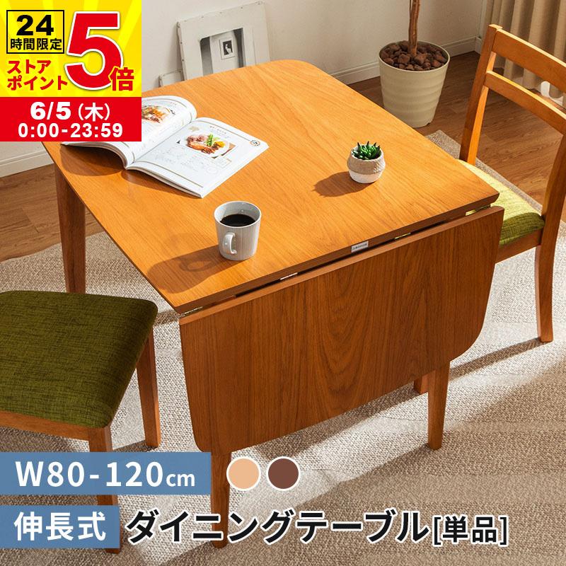 MINT(家具、インテリア) 伸長式ダイニングテーブル ダイニング MINT(家具、インテリア) 伸長式ダイニングテーブル ダイニング