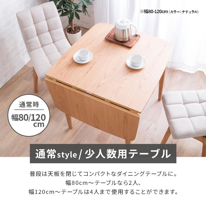 伸長式ダイニングテーブル単品 幅80-120cm 伸縮 伸張 エクステンション  