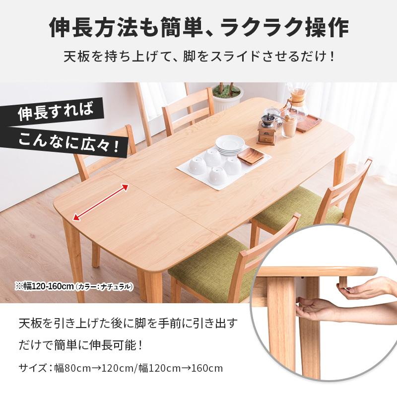 伸長式ダイニングテーブル単品 幅80-120cm 伸縮 伸張 エクステンション  