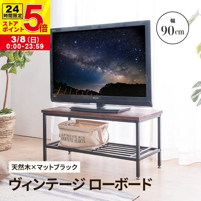 MINT テレビ台 ローボード テレビボード 約90cm 木製テレビ台 テレビ