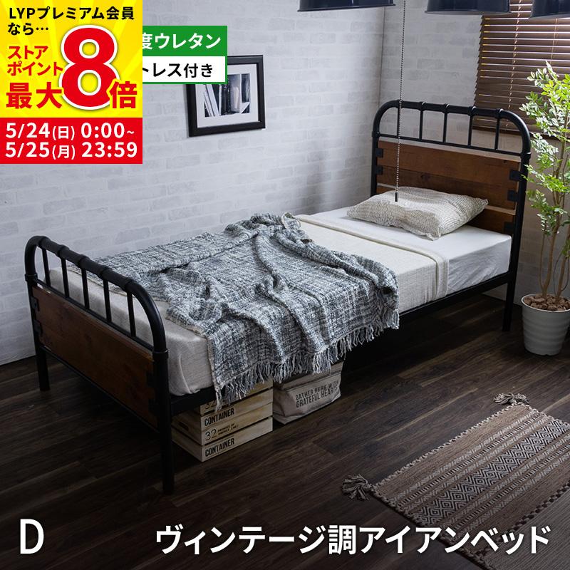 MINT ヴィンテージ調 アイアンベッド ダブルフレーム + ウレタン 