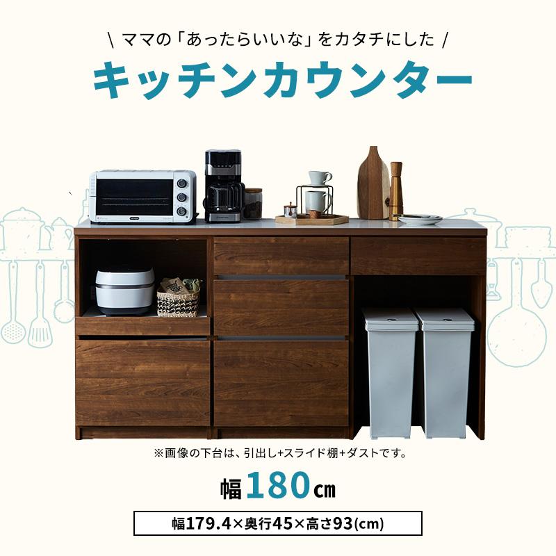 【お買い得‼️】大川家具 180cm幅キッチンカウンター 2連ダストボックス付き MINT 新商品 キッチンカウンター 幅180cm ロータイプ 引出し+開き戸+