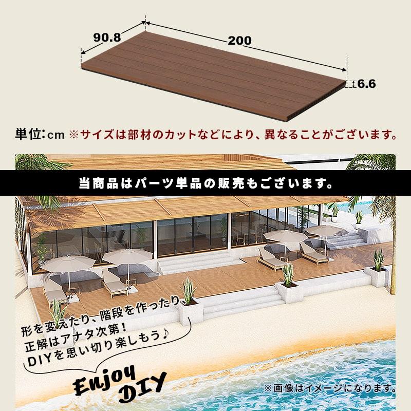 フロアデッキ DIY 人工木デッキ 200×90.8cm DIYセット キット 庭