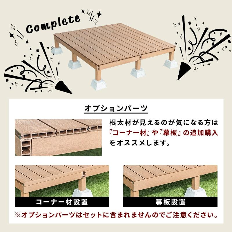 ウッドデッキ 人工木 181.9×200cm 1間サイズ 人工木デッキ DIY ウッドデッキ 人工木 181.9×200cm 1間サイズ 人工木デッキ DIY
