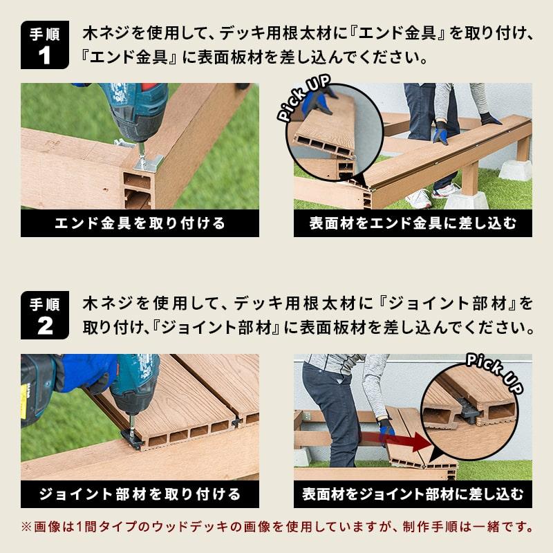 デッキ 人工木 273.1×200cm 1.5間サイズ 人工木デッキ DIY キット ウッドデッキ ガーデンデッキ ステージ 縁台 エクステリア 組み立て DIYセット 水洗いの画像