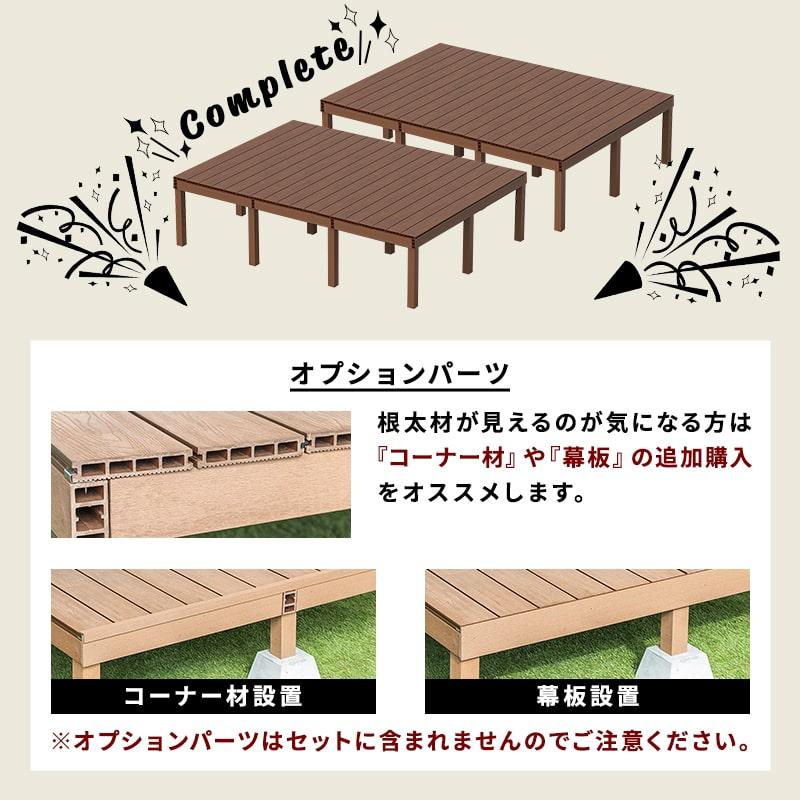 ウッドデッキ 人工木 273.1×200cm 1.5間サイズ 2セット 人工木 ウッドデッキ 人工木 273.1×200cm 1.5間サイズ 2セット 人工木